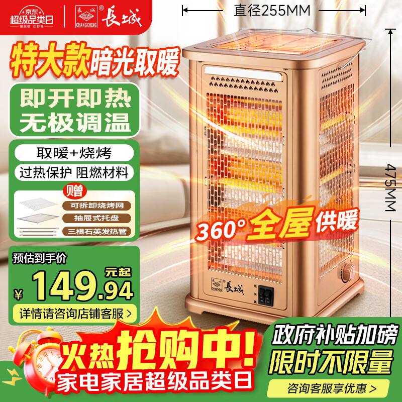 长城（CHANGCHENG）取暖器家用电暖器五面烤火炉小太阳快热炉烧烤型电热扇速热电暖气电热烤火器电烤炉子节能LX-220A
