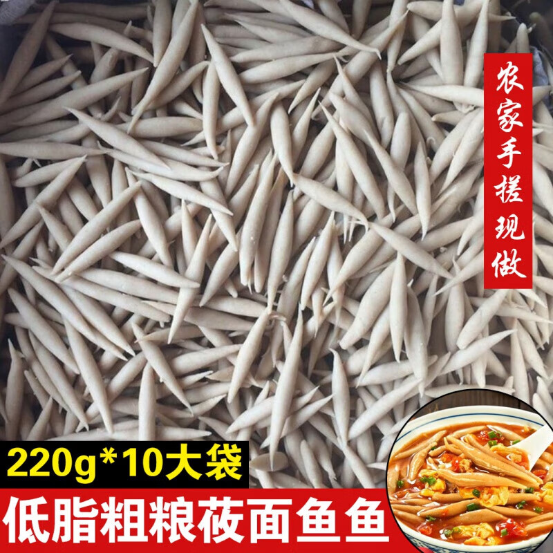 莜面鱼鱼熟粗粮面疙瘩农家手工山西特产代餐懒人速食 220g*1袋(真粗粮)手工搓