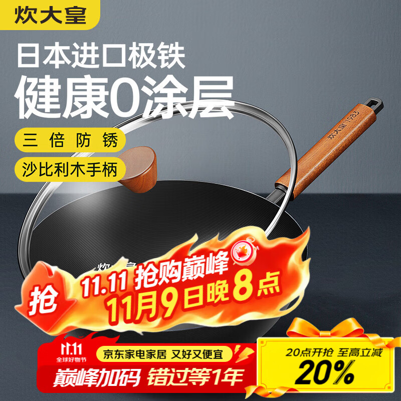 炊大皇铁锅家用无涂层不锈炒锅燃气灶专用炒锅炒菜锅平底锅极铁锅32cm