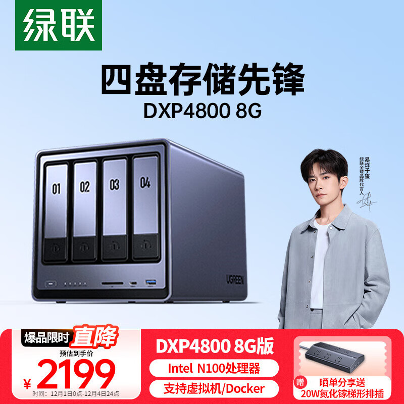 绿联私有云DXP4800 8G版四盘位NAS网络存储个人云硬盘AI家庭服务器 手机平板扩容适用iPhone17