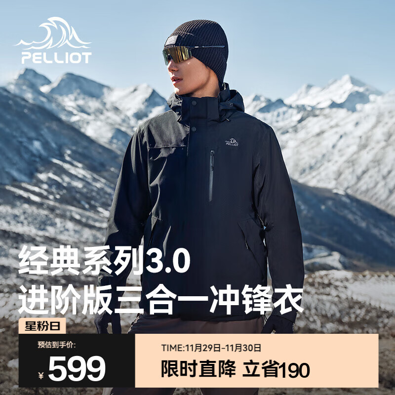 伯希和（Pelliot）【经典3.0山野】三合一冲锋衣男女新款秋冬防风防水登山保暖外套 【简约百搭】男漫暮黑 | 配置升级 L