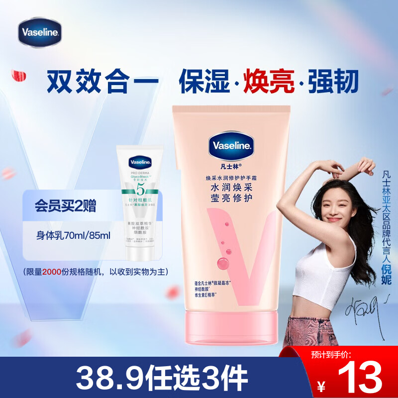 凡士林护手霜50ml烟酰胺焕亮 滋润保湿持久留香 男士女士春夏润肤