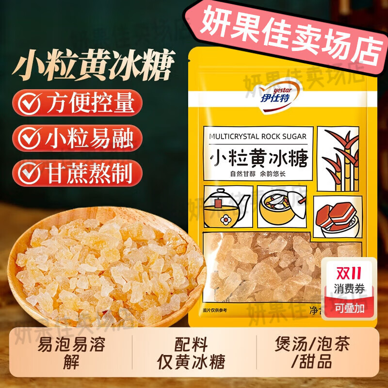 同款黄冰糖优级甘蔗老冰糖家用烘焙甜品厨房烹饪调味泡酒 小粒黄冰糖400g*2袋