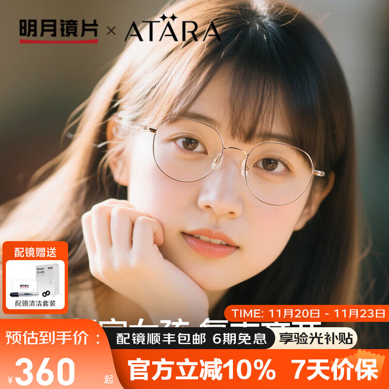 明月镜片 阿塔那近视眼镜轻钛镜架可配度数多边镜框防蓝光眼镜 A7104 配1.60非球面|颜色留言