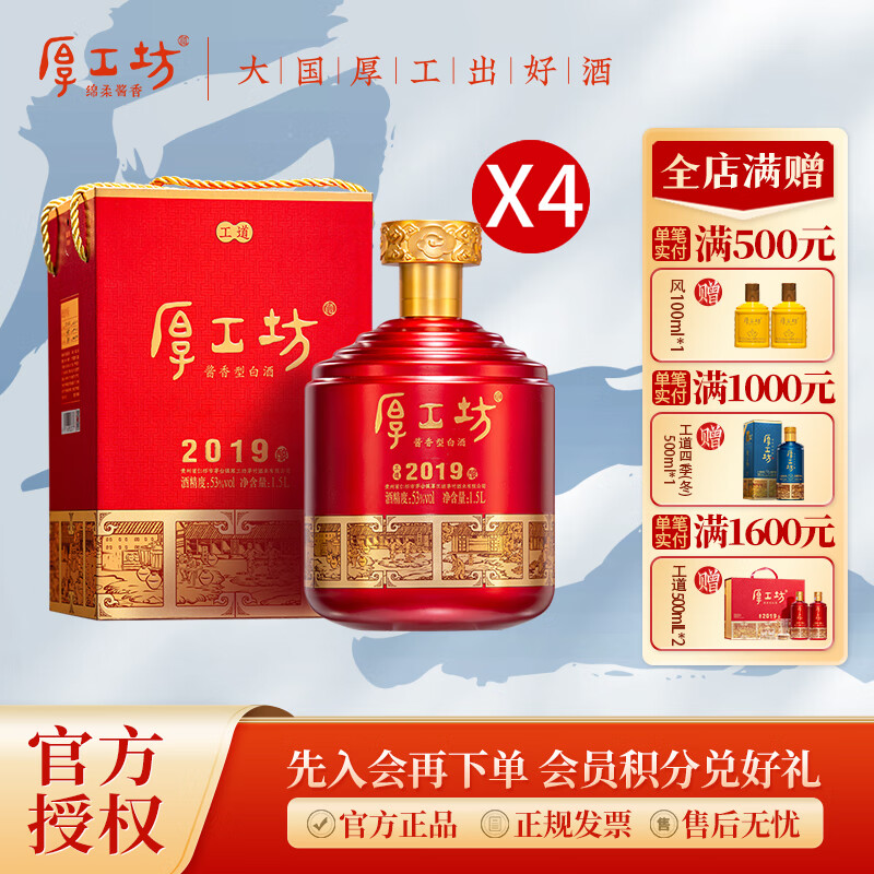 厚工坊【礼盒】工道2019 坛装1.5L礼盒版 酱香型53度纯粮食坤沙酒 53度 1500mL 4坛 (4坛工道坛)