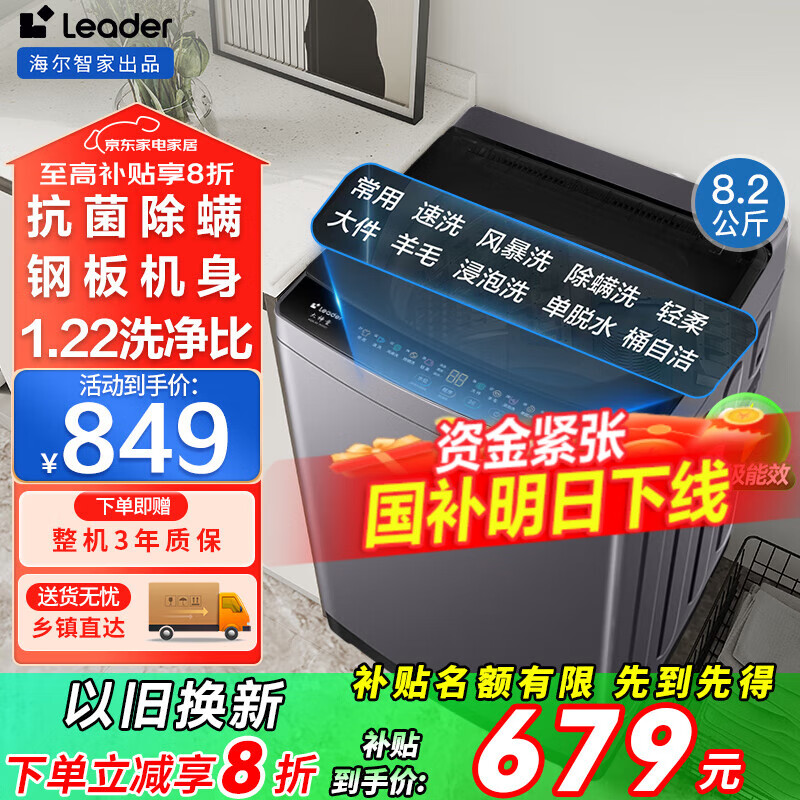 Haier海尔洗衣机全自动波轮6/8公斤小型神童家用一级能效10公斤大神童婴儿羊毛洗桶自洁除菌螨 海尔统帅 8.2kg超微净魔方+1级能效+6维减震+清新换风