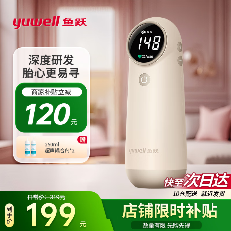 鱼跃胎心监测仪胎心仪孕妇家用医用超声多普勒检测监护仪+超声耦合剂 【24年新款】广角测胎心+医用耦合剂YTX300