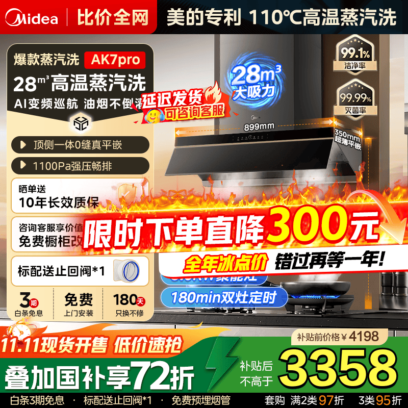 美的（Midea）【蒸汽洗AK7PRO】抽吸排油烟机家用28风量大吸力顶侧一体国家补贴自清洁高温蒸汽洗变频吸脱排烟机 【天然气套装】搭QD529双边定时燃气灶