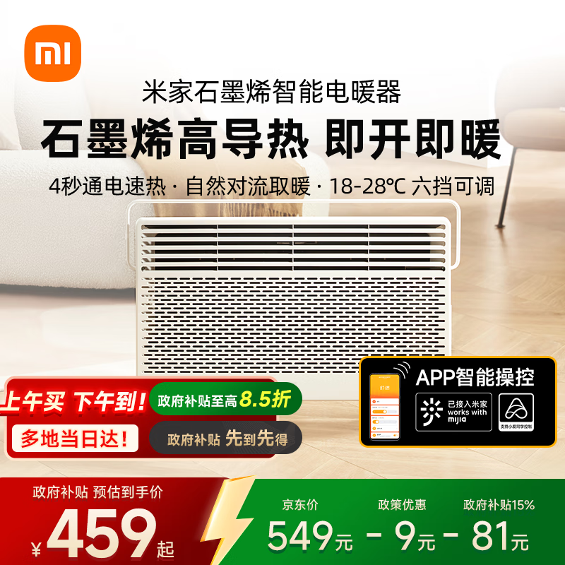 米家小米【APP智能】取暖器石墨烯智能电暖器欧式快热炉京东自营六档调温IPX4防水取暖器家用KRDNQ05ZM