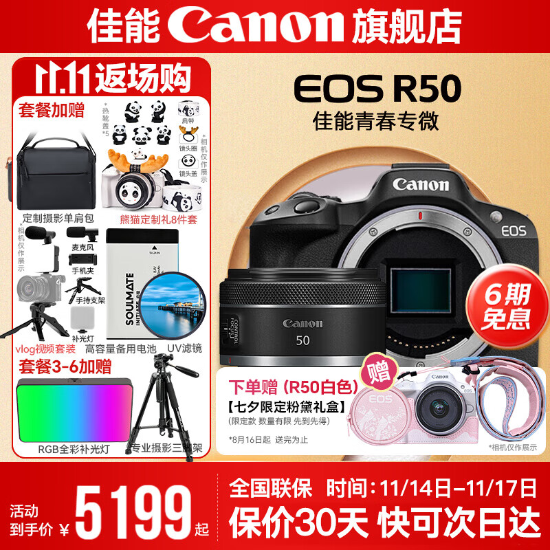 ����r50��� ���ż�΢�� ���м���ѧ��vlog��Ƶ 4kС�ɱ�Я�뻭��R50��������� R50��ɫ�𵥻�+RF50 1.8����ѡ������ �ٷ����䡾�����ڴ濨������ȱ�Ҫ��� �Ƽ�ѡ�ײ͡�