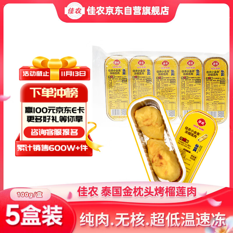 佳农泰国小金条冷冻金枕无核烤榴莲果肉 单盒净重100g*5盒 新鲜水果