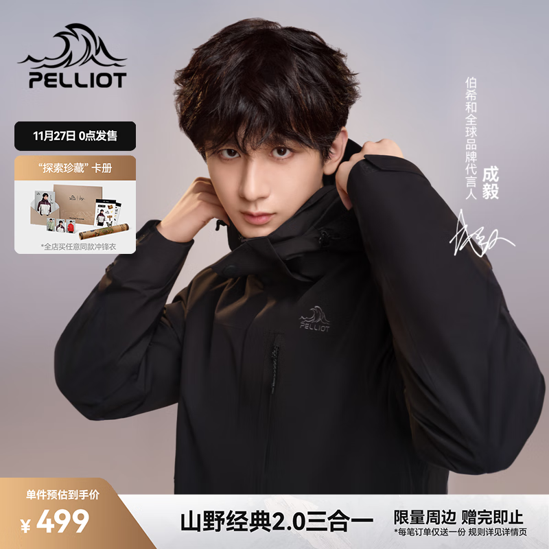 伯希和（Pelliot）【经典2.0山野】冲锋衣三合一男女秋冬户外防水防风保暖外套夹克 【通勤百搭】男款曜石黑 -四季款 XL 女 126-135斤 男153-169