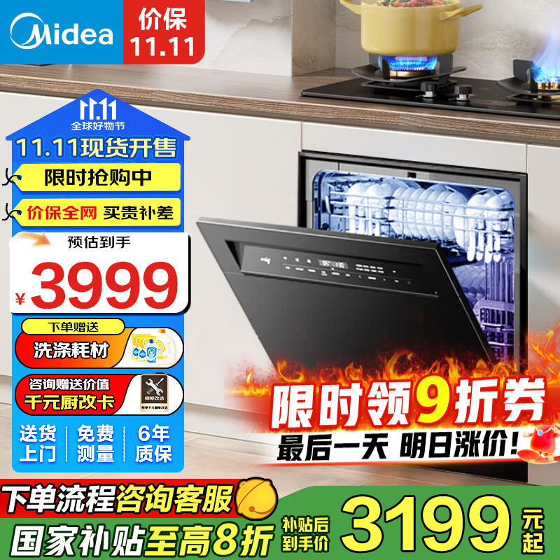 美的（Midea）洗碗机嵌入式家用灶下15套升级一键洗烘 蒸汽单消毒七星消杀 105℃热烘 洗消一体机 【灶下V9 Pro】15套大容量