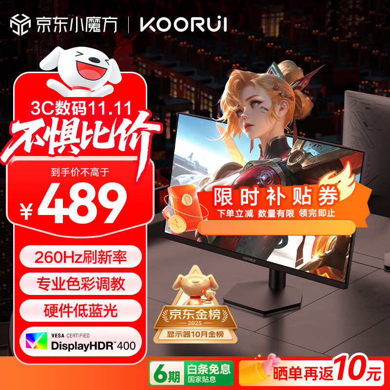 KOORUI科睿24.5英寸 260Hz高刷 Fast-IPS 硬件低蓝光HDR400电竞亮度 1ms响应 暗区突围游戏电脑显示器X5