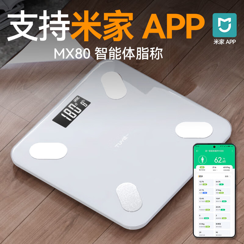 埠帝智能联动体脂秤精准小型家用充电人体称重计电子秤体重秤 米家智能联动款-白色【支持米家APP控制】 USB充电