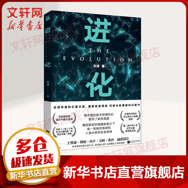 进化