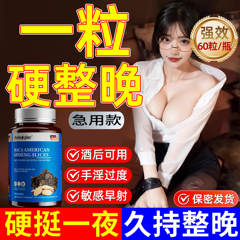 AEHEOGLER男性补肾壮阳淫羊藿增大硬勃起速效持久不射房事特硬保健品玛咖片