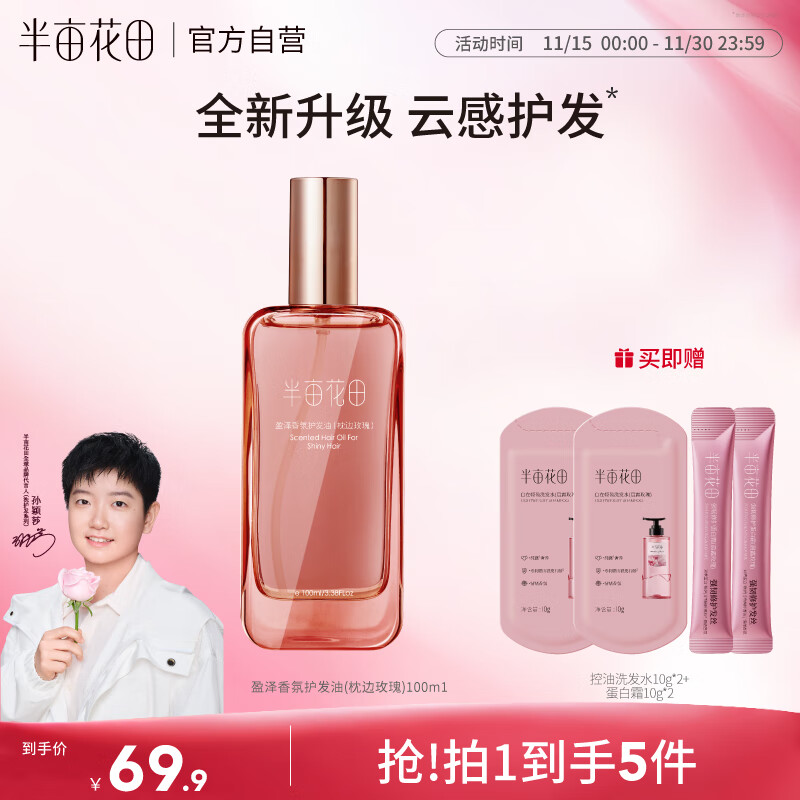 半亩花田护发精油发油卷发护理精华油毛躁干枯染烫受损柔顺男女士100ml
