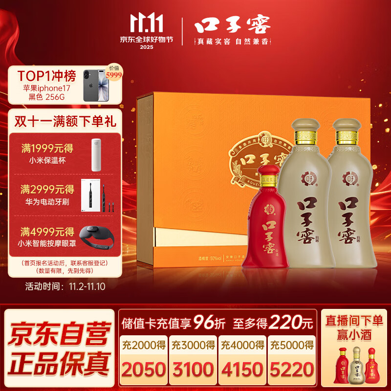 口子窖 五年型 兼香型白酒 50度 550ml*2瓶 礼盒装 双十一