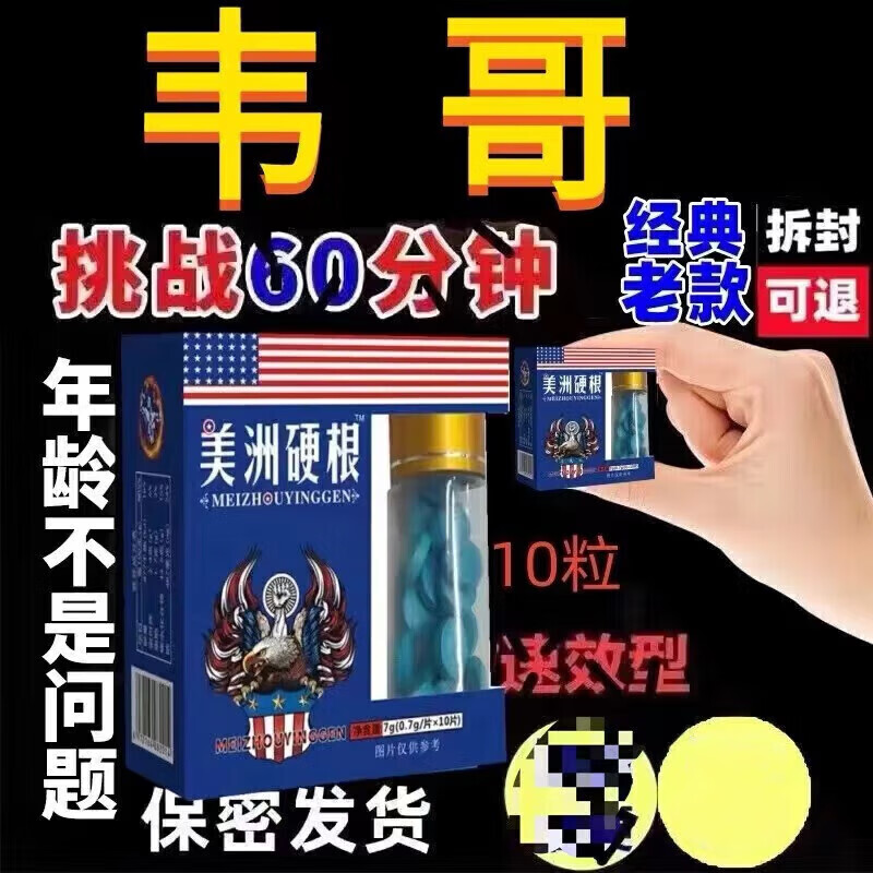 黑金刚美洲硬根男性口服玛咖片性口服男人发泄用品中老年粒硬