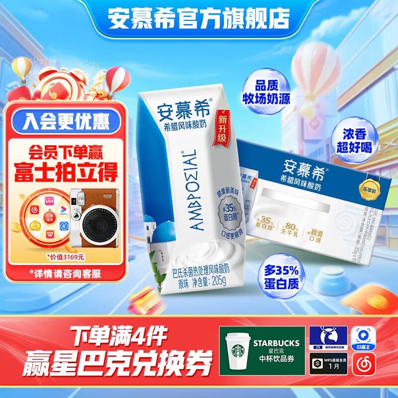 安慕希伊利希腊风味常温原味酸奶整箱牛奶乳品生牛乳早餐礼盒装 原味205g*10盒*1箱