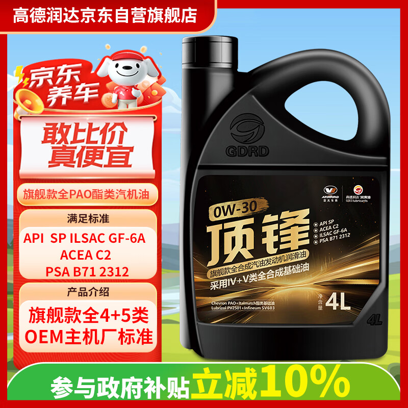 高德润达顶锋旗舰全PAO酯类IV+V全合成汽机油 SP C2 0W-30 4L 汽车保养