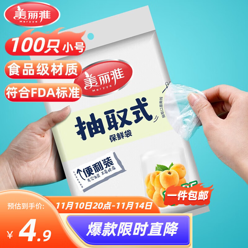 美丽雅一次性保鲜袋 小号100只