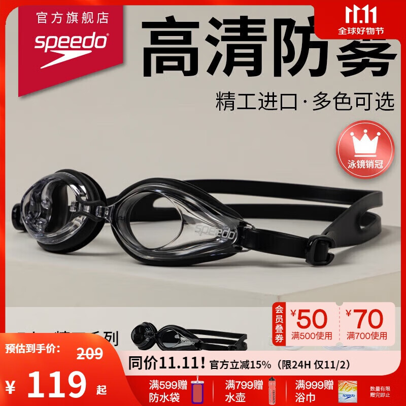 速比涛（Speedo）Edge精工游泳镜高清防水防雾泳镜游泳训练装备男女通用 黑色/透明