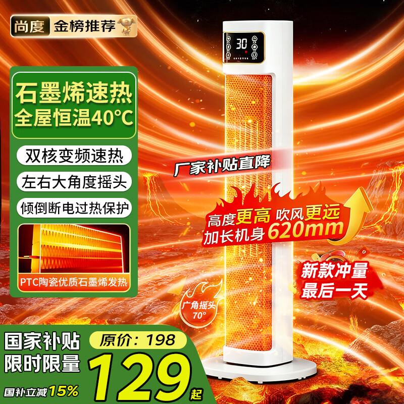 尚度【节能省电王·大面积全屋速热】电热取暖器暖风机石墨烯家用暖气浴室30平方小太阳2025新款静音 【机械款】双核风机丨过热保护倾倒断电丨50平方速热