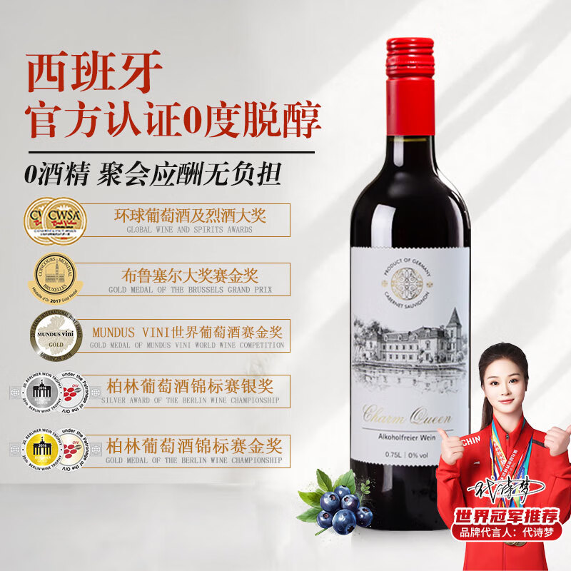 达颜无醇葡萄酒原瓶进口脱醇红酒无酒精0度零度圣诞热门商品婚宴挡酒