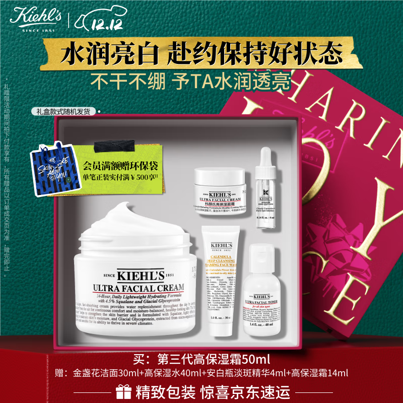 科颜氏（Kiehl&#039;s）高保湿面霜50ml保湿补水护肤品礼盒 生日礼物