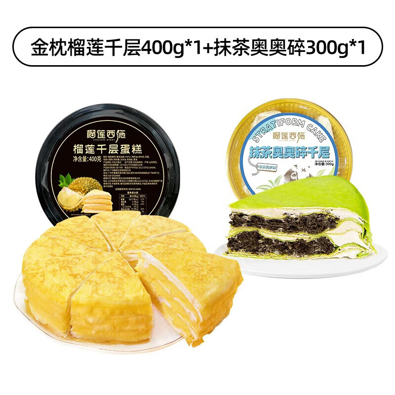 榴莲西施榴莲千层蛋糕6英寸果肉动物奶油冷冻蛋糕下午茶甜品 榴莲千层400g*1抹茶奥奥碎300g*1