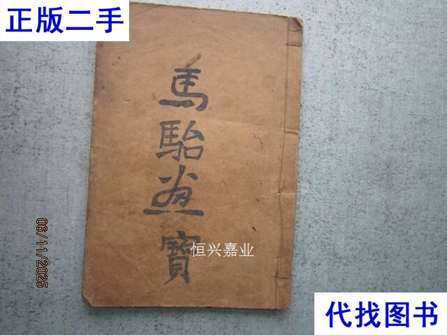 上集 线装书【书品和内容 有多张图片参考】