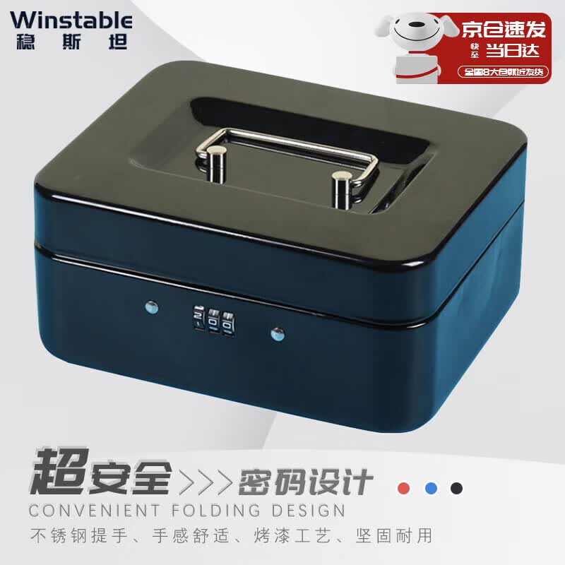 稳斯坦 手提带锁收银箱 金属储蓄钱盒整理保险箱工具箱 150密码黑色15*12*8cm W5664