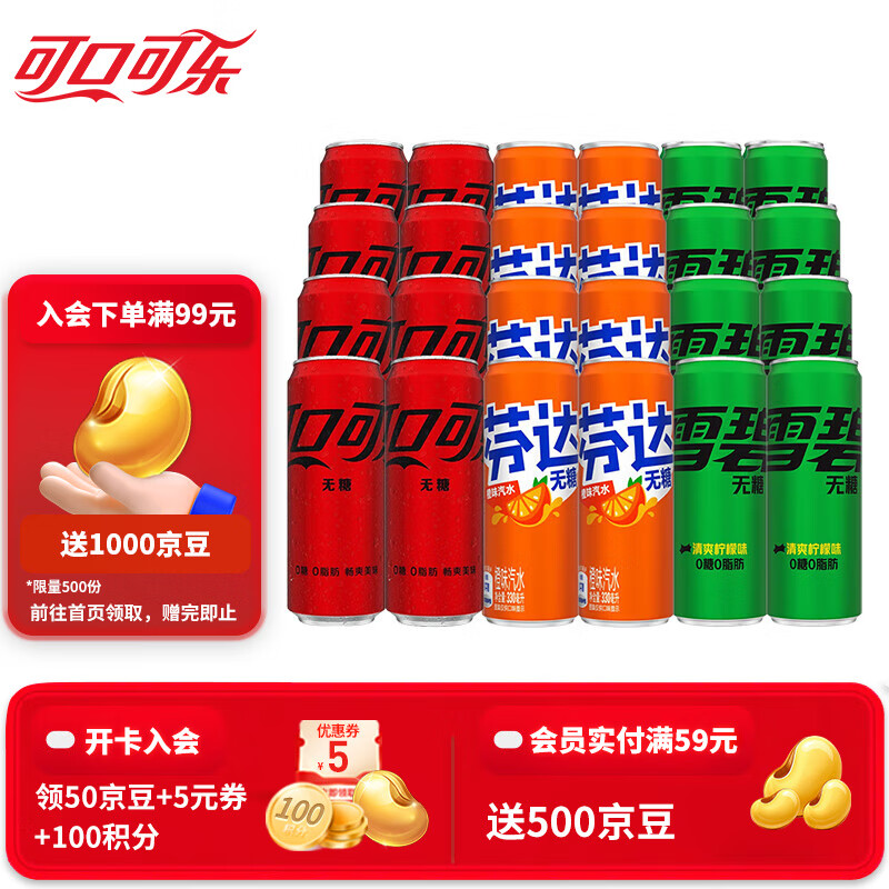 可口可乐（Coca-Cola）混合装可乐雪碧芬达碳酸饮料汽水330ml 新老包装随机发 零糖混合装330ml*24罐（各8罐）