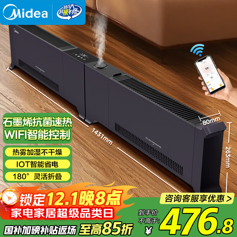 美的（Midea）石墨烯踢脚线取暖器家用电暖器全屋速热WiFi语音智控电暖气电热暖气片速热暖风机移动地暖 HDU20WS