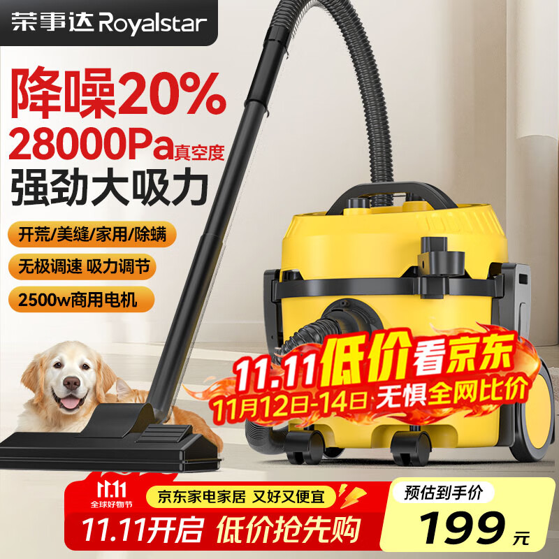 荣事达吸尘器家用大吸力工业强力美缝专用开荒保洁小型猫毛狗毛地毯 基础款 降噪20%+宠物除毛