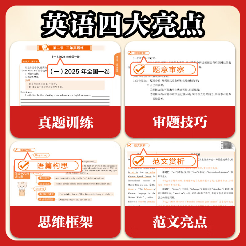 2026新高考作文临考预测押题时政热点作文素材写作模版高考满分作文英语作文高分范文高中通用作文书高中语文作文素材和写作指导技巧提升专项训练 语文英语2册】高考作文临考预测 无规格