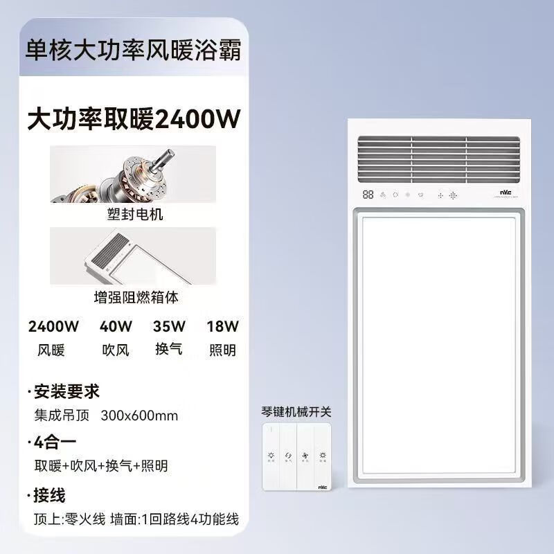 雷士风暖浴霸灯取暖集成吊顶排气扇照明一体卫生间浴室暖风机 升级款2400瓦浴霸【温度数显 快速制热】