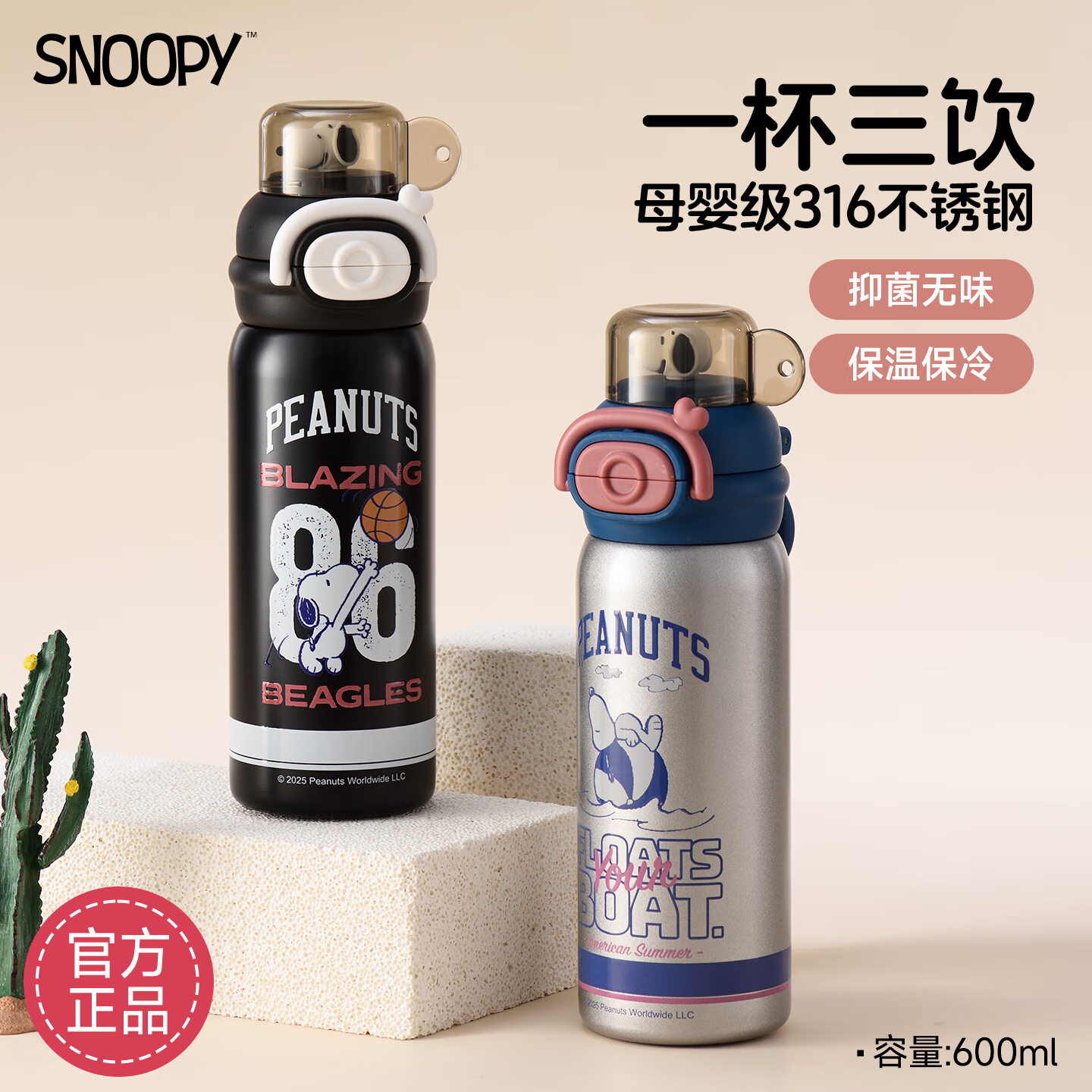 史努比儿童保温杯316不锈钢男女生上学专用水杯大容量便携直饮随行杯子 蓝色-【一杯三饮+316内胆】600ml
