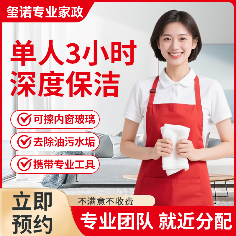 ���ڲ����������������ŷ���������3Сʱ ȫ�ݾ�ϸ��ȱ����ɨ���ɲ����ⲣ��/��������ˮ��ͬ�ǿ���רҵ����Сʱ�� ���3Сʱ���ࣨ���ˣ� 128Ԫ