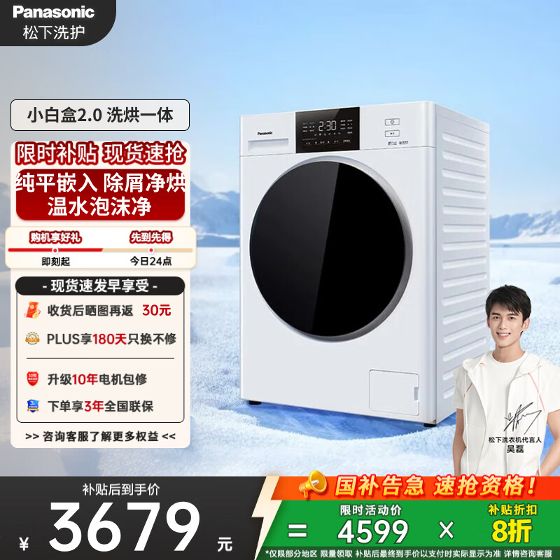 松下（Panasonic）【吴磊推荐|免费升高配】滚筒洗衣机全自动洗烘一体 温水泡沫净 智投超薄小白盒81AD4洗衣机带