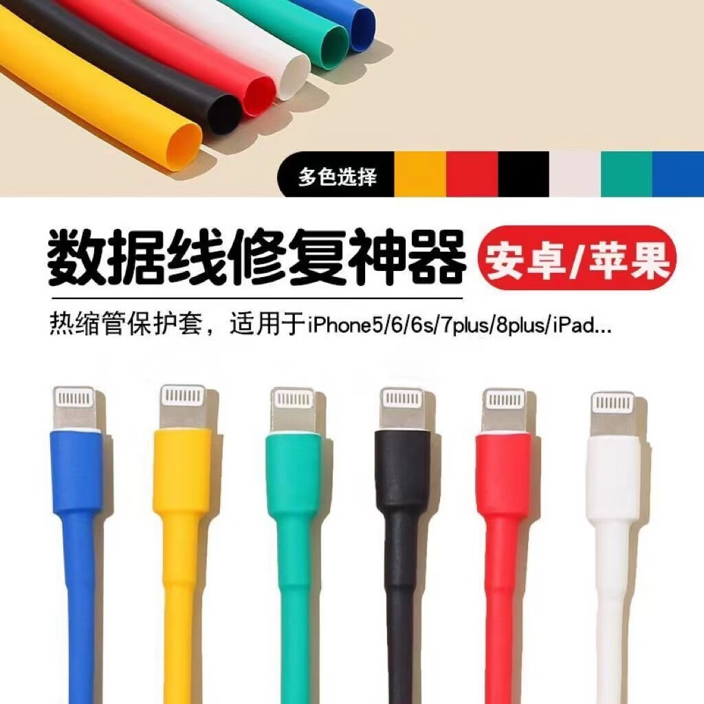 数据线头保护套热缩管手机数据线破皮修复胶带充电线断裂裂开修复 绝缘修复-彩色【白色+彩色】共15根