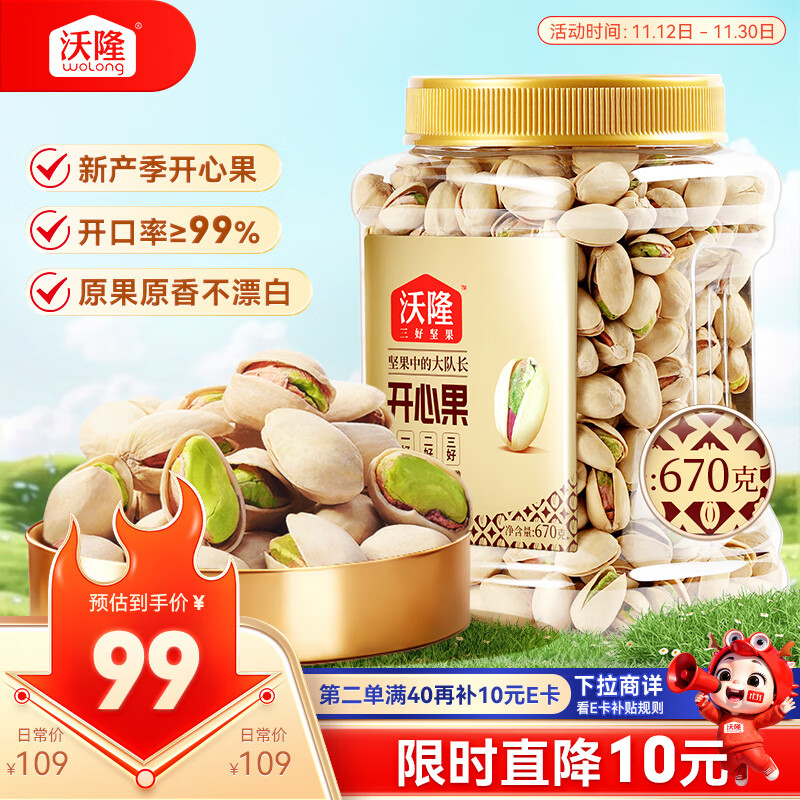 沃隆开心果670g罐装大颗粒原色坚果炒货孕妇解馋小零食【拍2送礼袋】