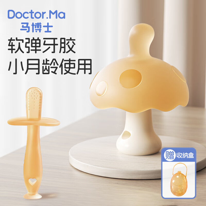 马博士婴儿牙胶磨牙胶棒小蘑菇安抚胶防吃手牙咬胶小月龄蘑菇