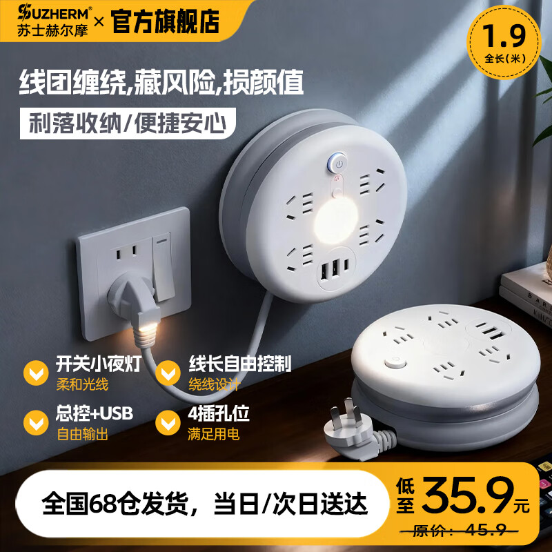 苏士赫尔摩可收纳卷线隐藏2USB+Type-C夜灯插座/可爬墙壁挂插线板/插排/插板/接线板/拖线板总控4位1.9米