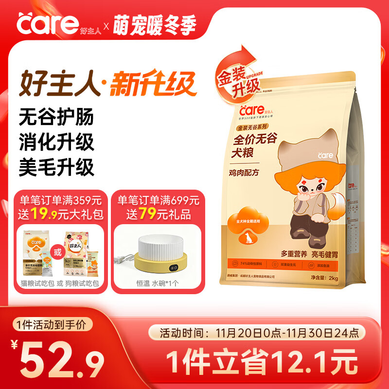 好主人 全价金装狗粮狗干粮成犬幼犬柯基泰迪边牧鸡肉味2kg/4斤