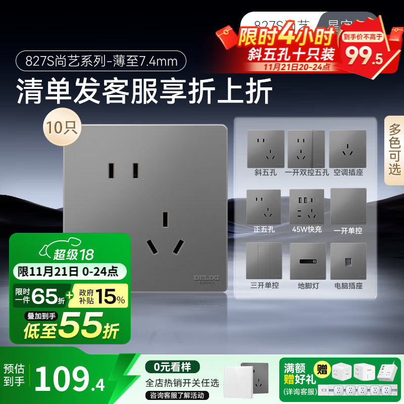 德力西（DELIXI）开关插座面板CD827S星空灰斜五孔插座86型家用空调插座暗装开关 斜五孔10只【清单优先发货】