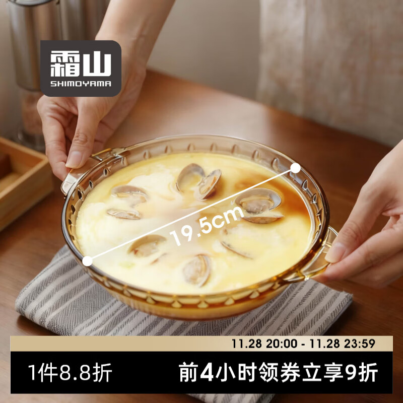 霜山玻璃烤盘家用圆形菜盘餐盘烤箱微波炉加热器皿焗饭盘双耳蒸盘 【19.5cm】琥珀色 洗碗机可用