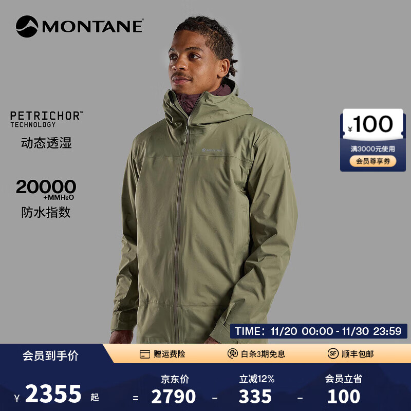 MONTANE盟泰恩CETUS系列全新硬壳冲锋衣男 防水防风轻量高透气徒步越野 CETUS（浅苔绿） M